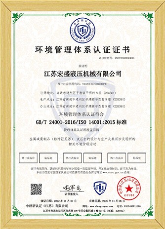 環(huán)境管理體系認(rèn)證證書